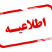 &quot; اعلام نتایج دکتری بدون آزمون سال تحصیلی ۱۴۰۵-۱۴۰۴ دانشگاه صنعتی شیراز&quot;